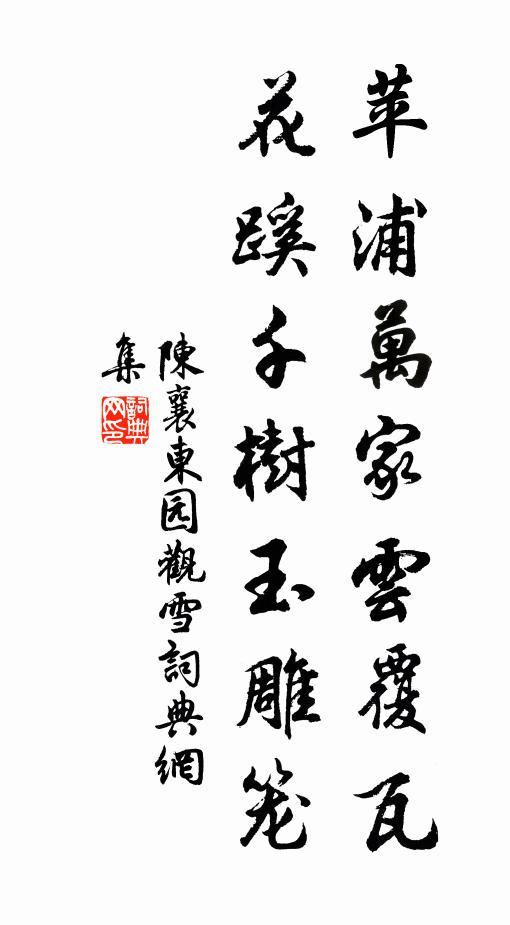 皇朝盡卻九州貢，閩荈猶先百草花 詩詞名句