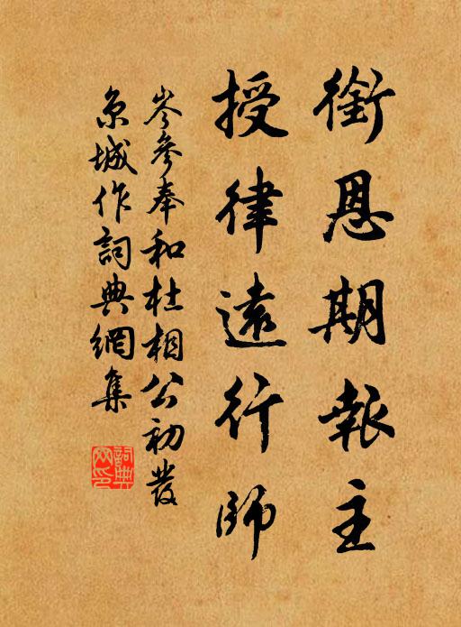 猶勝煩秦相,綈袍閔一寒 詩詞名句