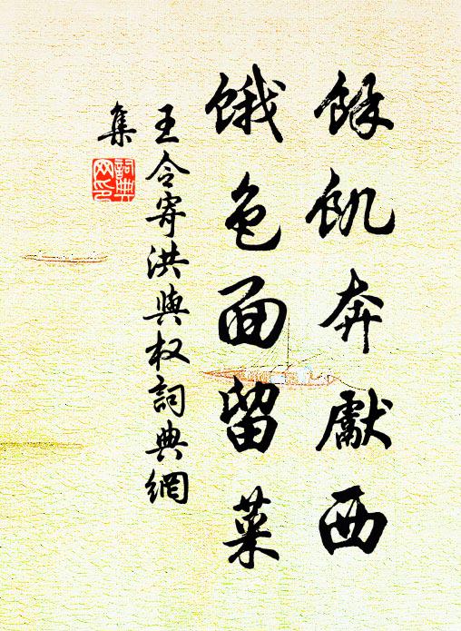 意一先生續正傳,剛以直養軻其徒 詩詞名句