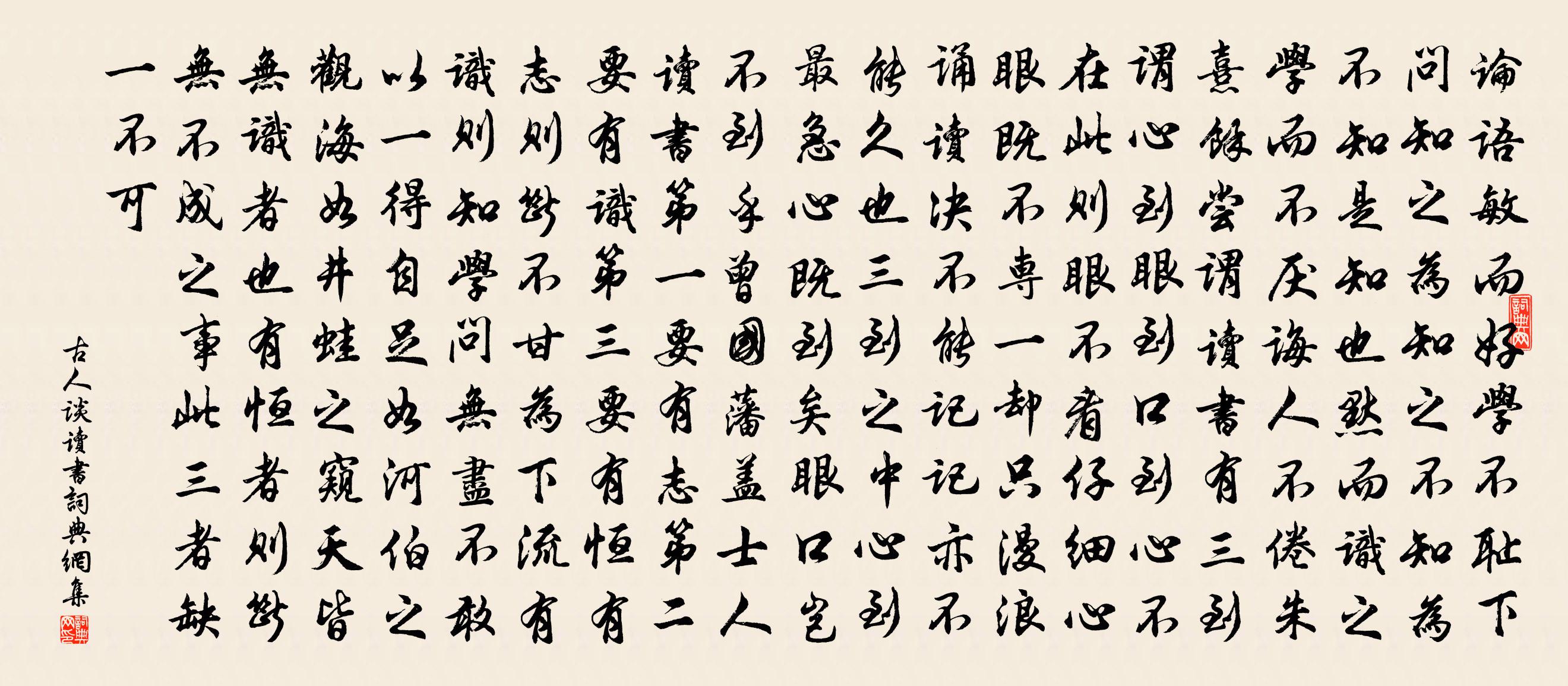 佚名古人談讀書書法作品欣賞