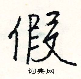 精組詞_精字怎么組詞_精組詞有哪些_帶精字的詞語