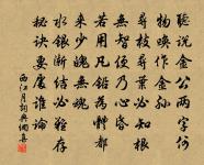 維北有深澗，其中貯幽泉 詩詞名句