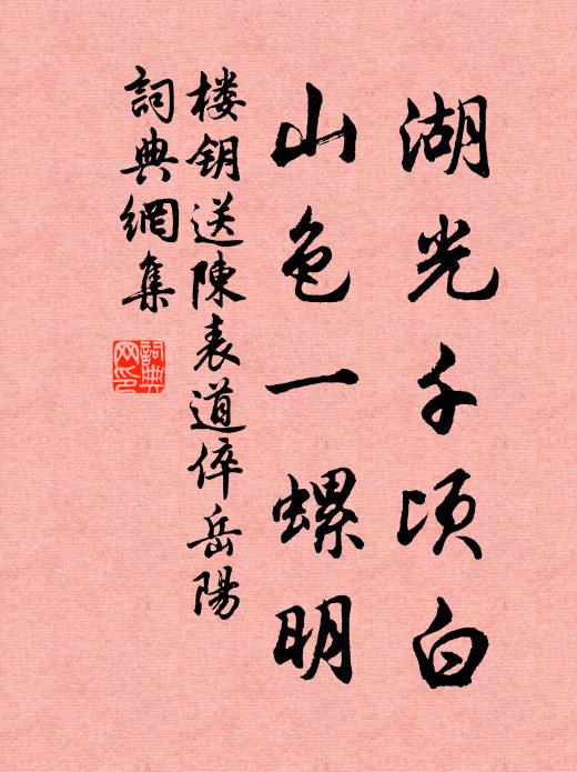 漢水流江海，西江過庾樓 詩詞名句