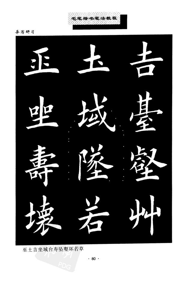 田英章異體字大全