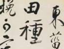 徐渭草書書法作品欣賞_徐渭草書字帖(第36頁)_書法字典