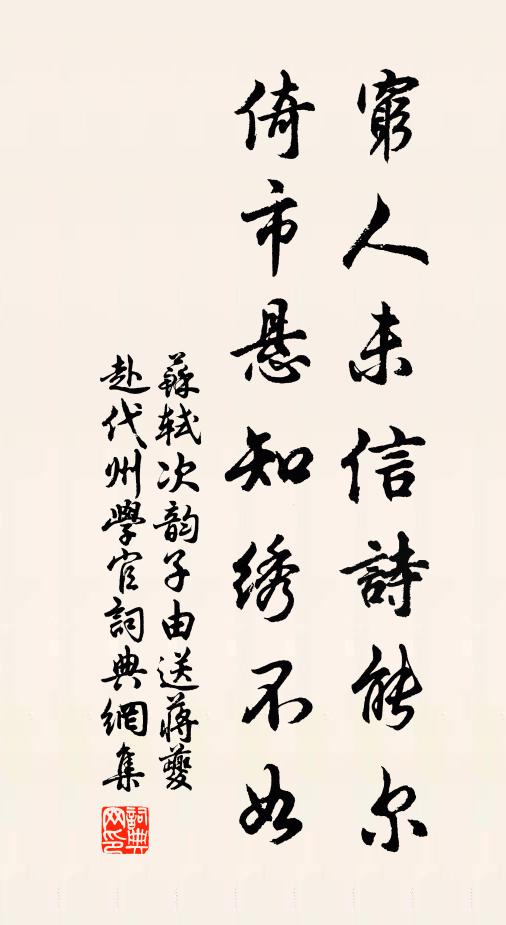 一節此君緘錦繡，奚奴攜去又攜來 詩詞名句