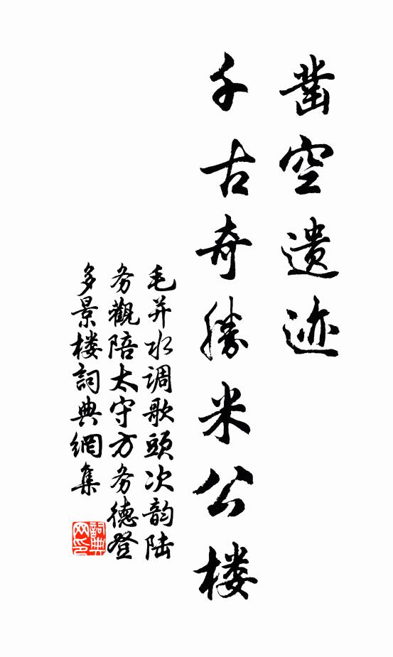 三入承明已過分,有何詞筆敵長楊 詩詞名句