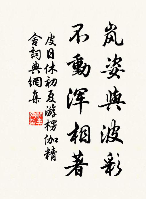 首肯公不疑，更不詢季主 詩詞名句