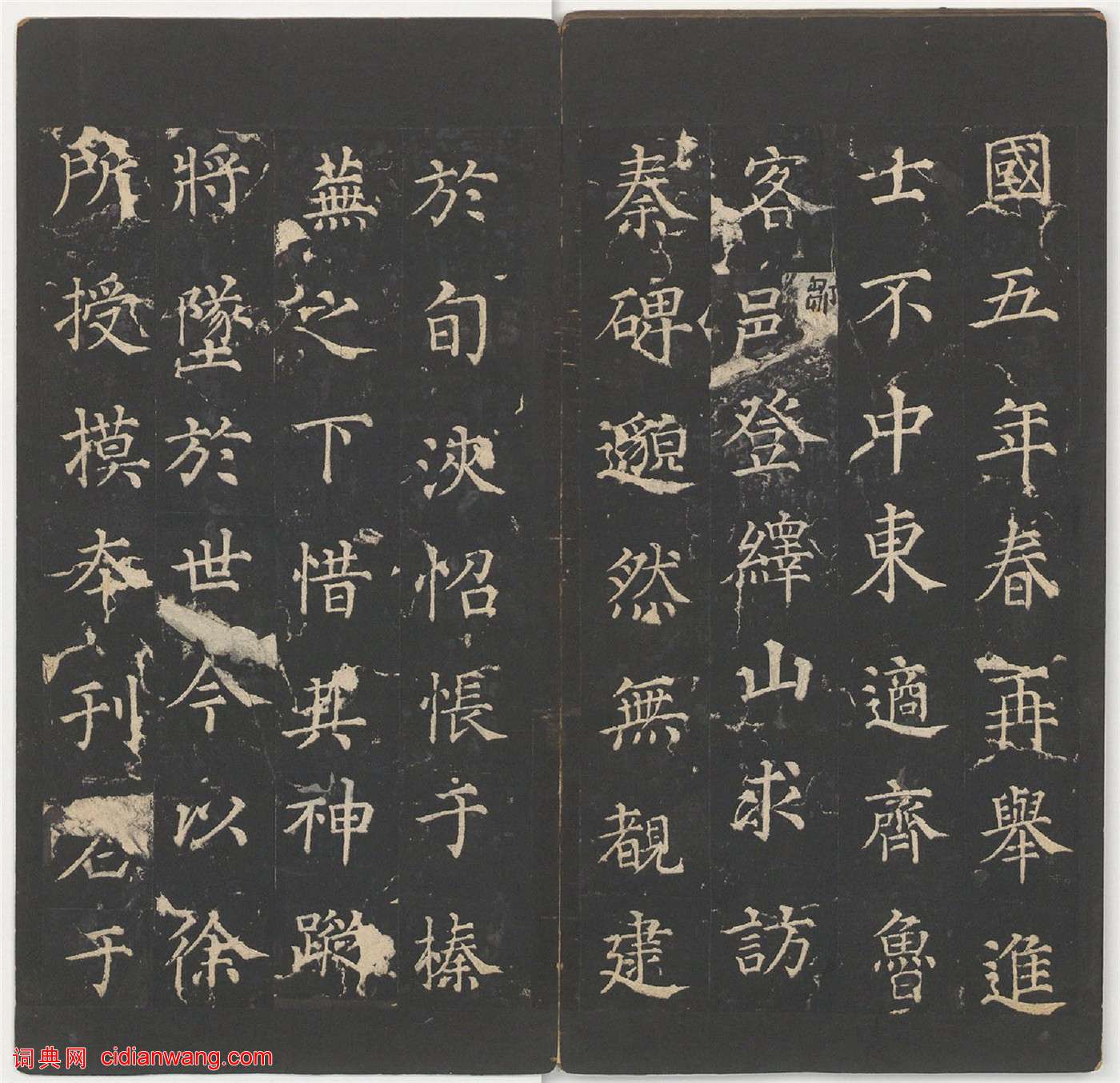 李斯篆書《嶧山碑》,明拓鄭文寶摹刻長安本