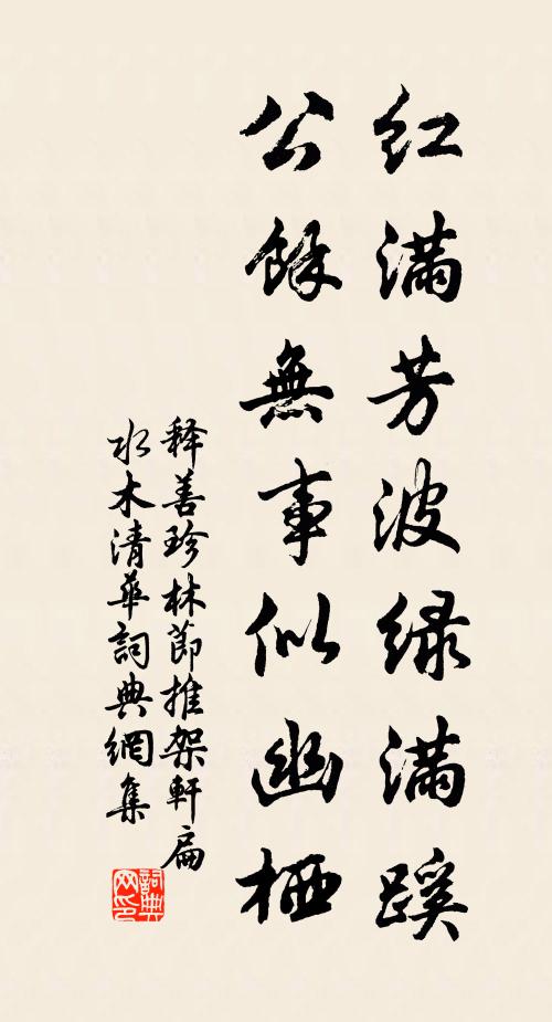 無師授徒勞顏閔材 詩詞名句