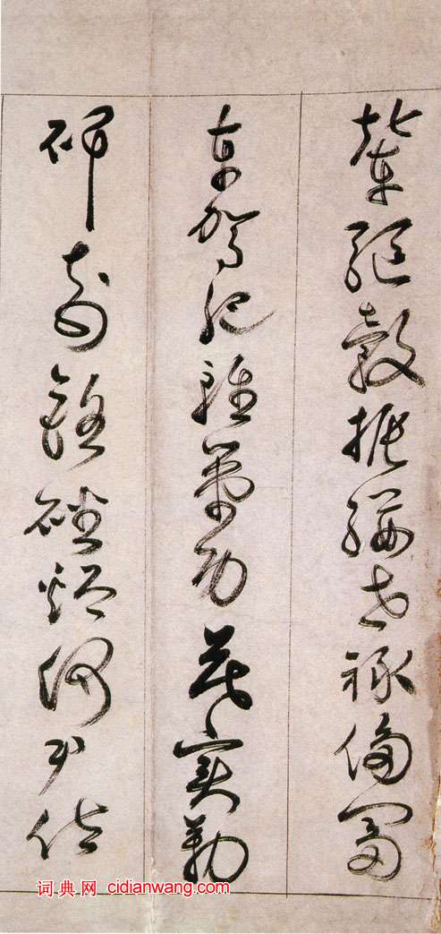 詹景鳳《草書千字文卷》