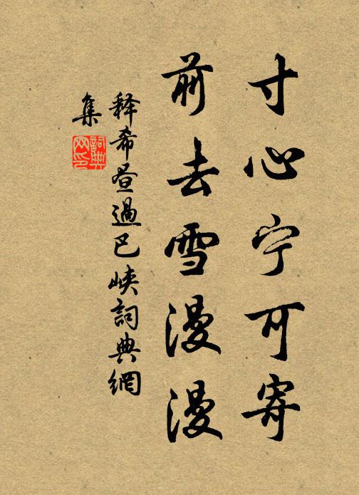 舉目想煎熬 詩詞名句