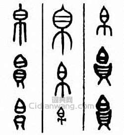 “帛”篆刻印章