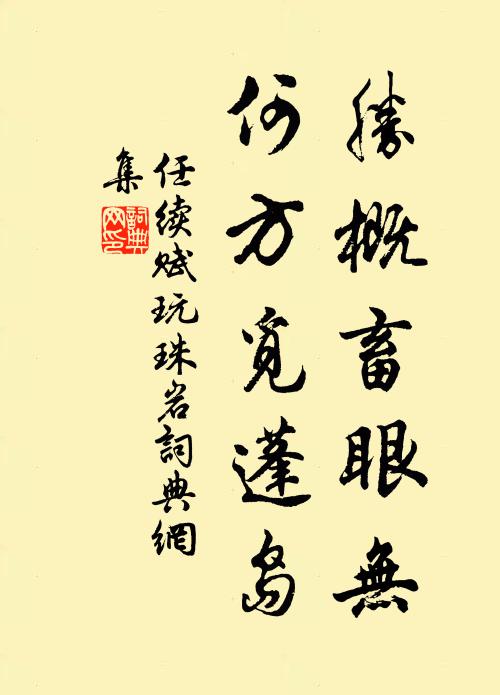 寒霜非不嚴,不雕竹柏林 詩詞名句