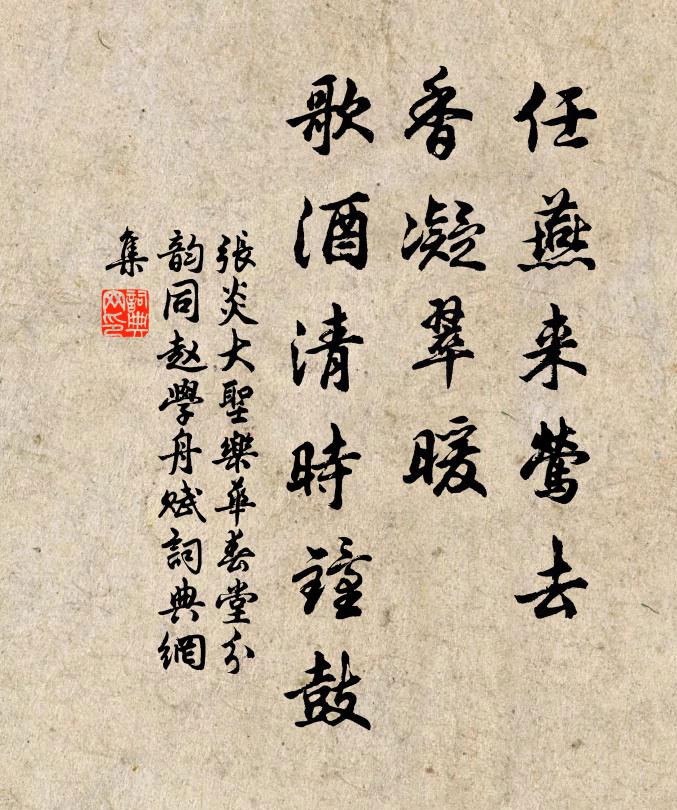 雁煙迷曉樹，蟲露濕香芹 詩詞名句