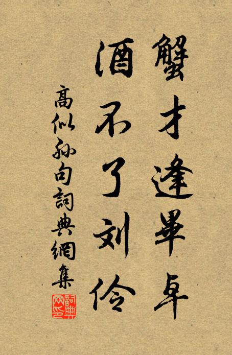 南下天台厭絕冥，五湖波上泛如萍 詩詞名句