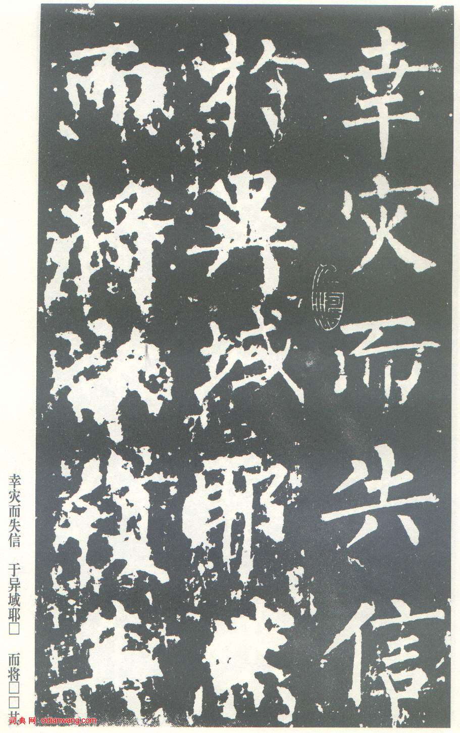 柳公權楷書《神策軍碑》