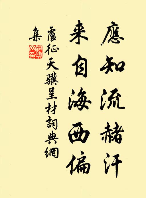 明季能詩家,孰與渤海儔 詩詞名句