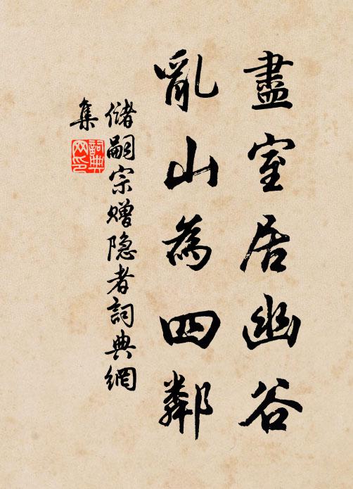 瞻望宮殿空佝僂,敢從滄海問津涯 詩詞名句