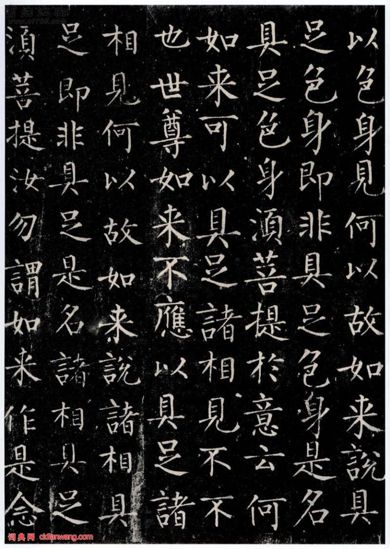 柳公權楷書《金剛經》拓本