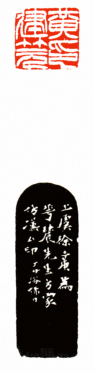 徐三庚的篆刻印章黃建笎印