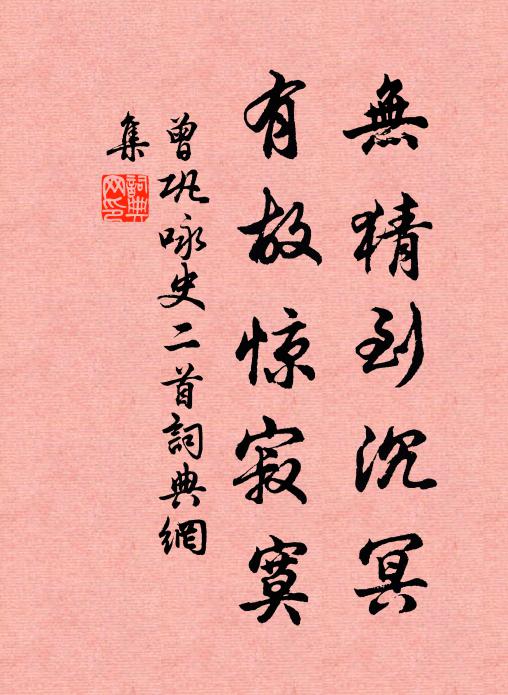 方信陽和滿天地，不須人力費根栽 詩詞名句