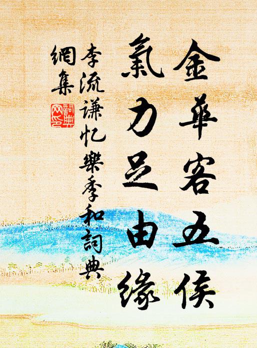 詞賦凌雲,醫不得、家徒四壁 詩詞名句