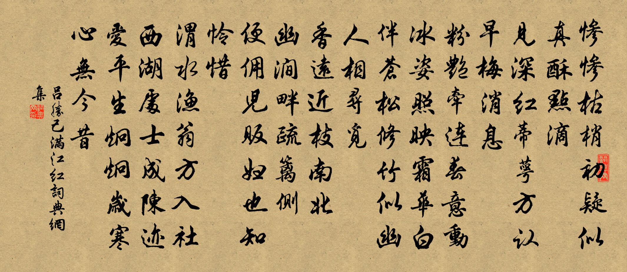 呂勝己滿江紅書法作品欣賞