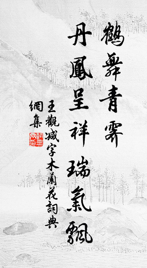 里仁為美典型在,居家既理官可移 詩詞名句