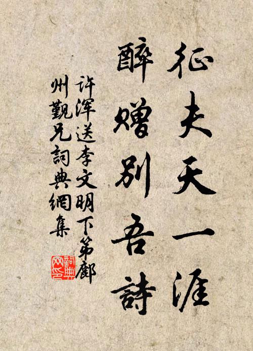 熱情偎得如熾炭，仙袖飄來尚倚風 詩詞名句