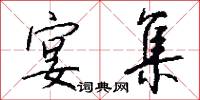 擁書百城的意思_擁書百城的解釋_國語詞典