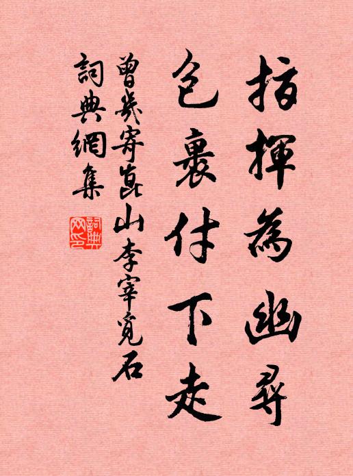 橋底荷花無限思，清香乞與路人知 詩詞名句