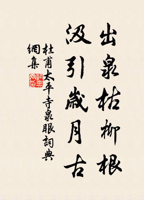 愁立西風曉 詩詞名句