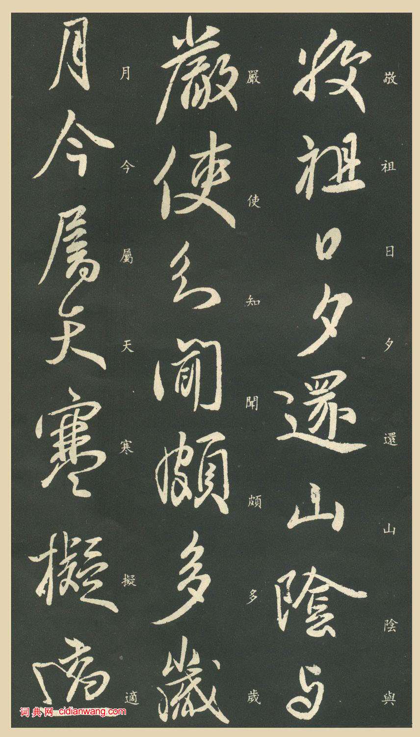 王獻之《敬祖帖》拓本五種