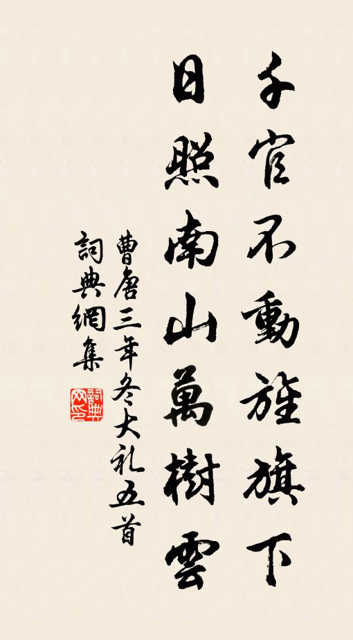 積金至斗命可買，玉帶貂冠鎮長在 詩詞名句