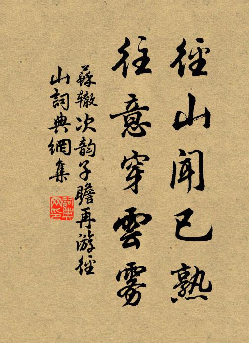 及早透、三春訊息 詩詞名句