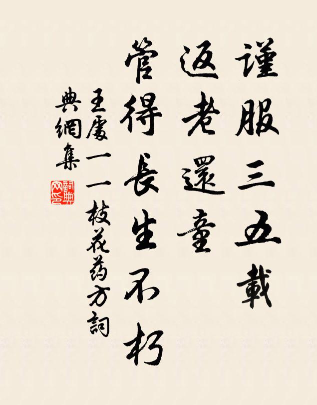 其躬其勤，秉心有操 詩詞名句