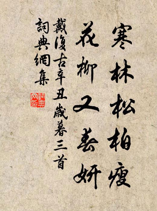 古來稀七十,添許多年,贏得箋天致君事 詩詞名句