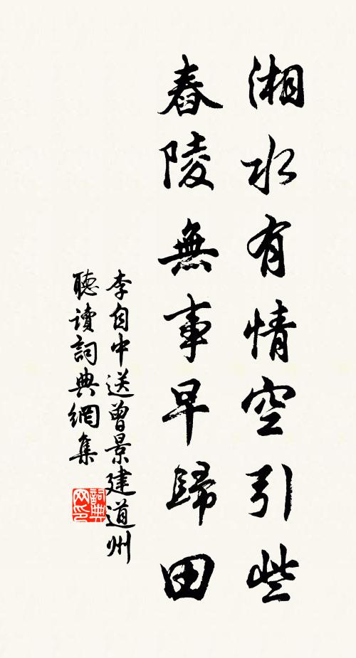 交親幾重別,歸夢並愁侵 詩詞名句