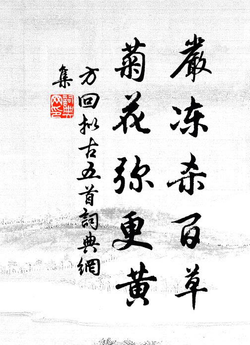 臣朔真何幸，常陪漢武游 詩詞名句