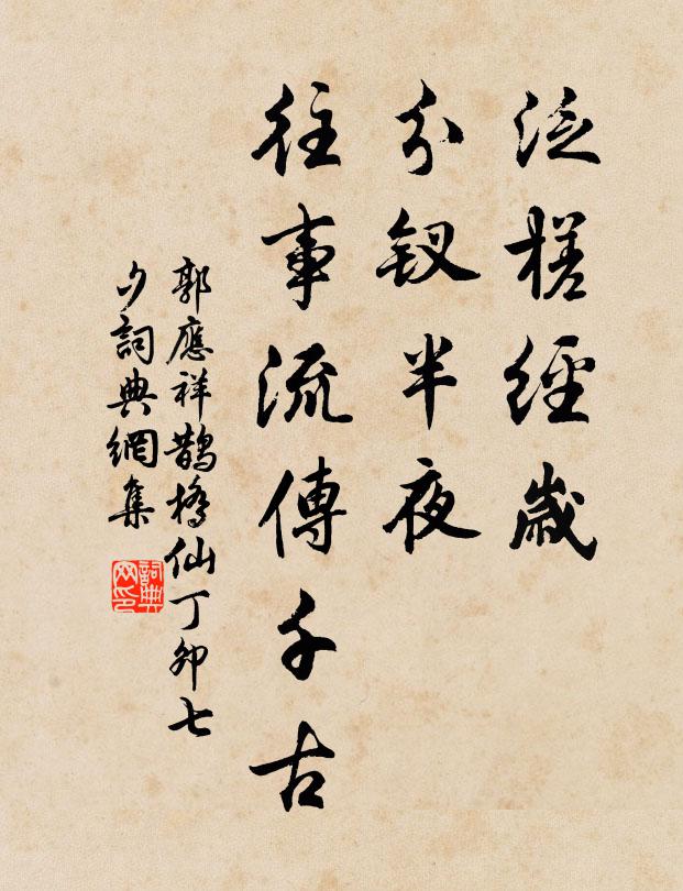 學佛學仙，參禪窮理，不離玄牝中間 詩詞名句