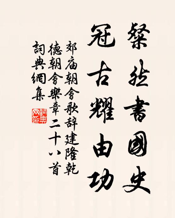 感得天公沛霖雨，至仁一念周萬宇 詩詞名句