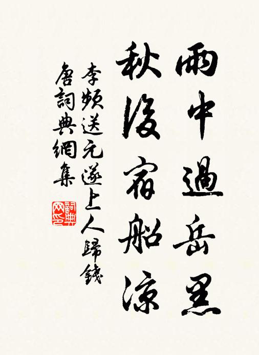 因吟仲文什，高興盡於斯 詩詞名句