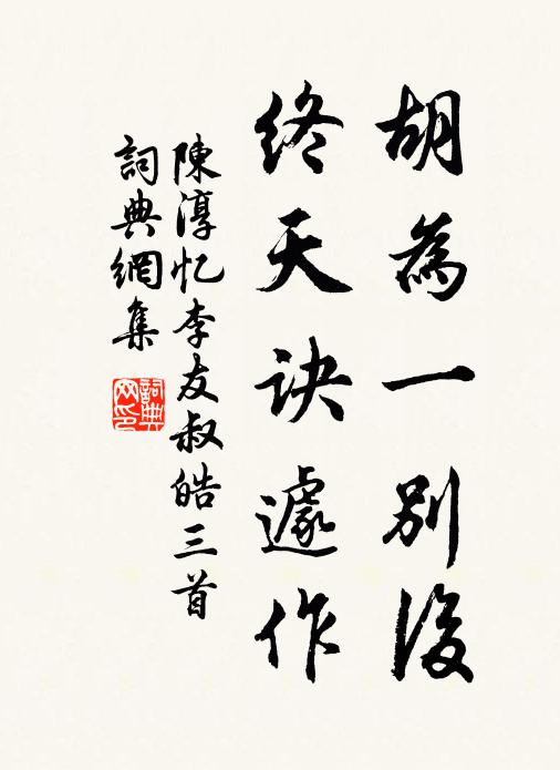 母雞啄兒粟,一啄還一呼 詩詞名句