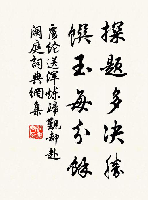 車服率然來,涔陽作遊子 詩詞名句