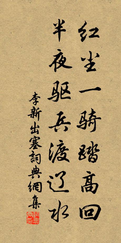 雪堂西畔暗泉鳴 詩詞名句