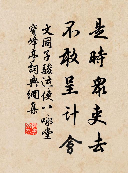 來瞻去察夜繼晝,赤熱不忍蔭華榱 詩詞名句