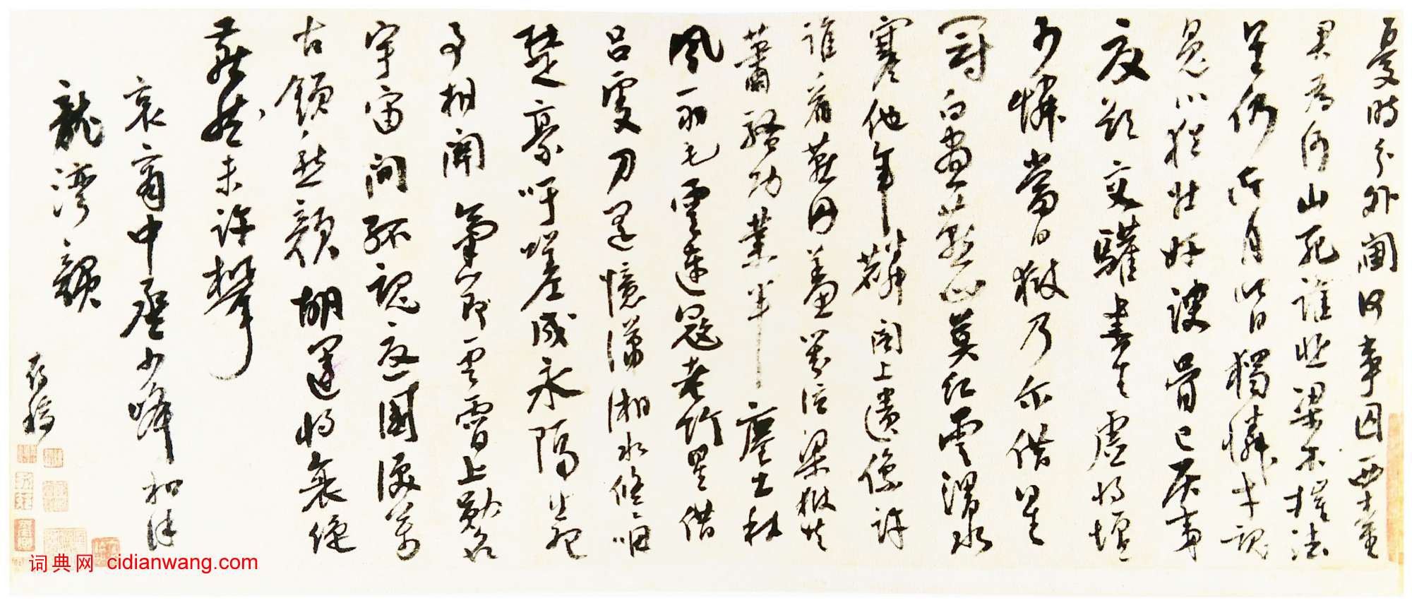 楊繼盛行草《哀商中丞少峰和徐龍灣韻》