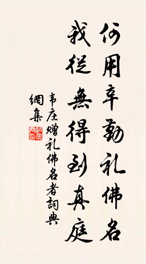 何當清泠泉,襟裾濯氛埃 詩詞名句