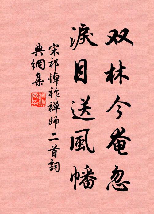 願公不落謝君後，江湖以南尚少寬 詩詞名句